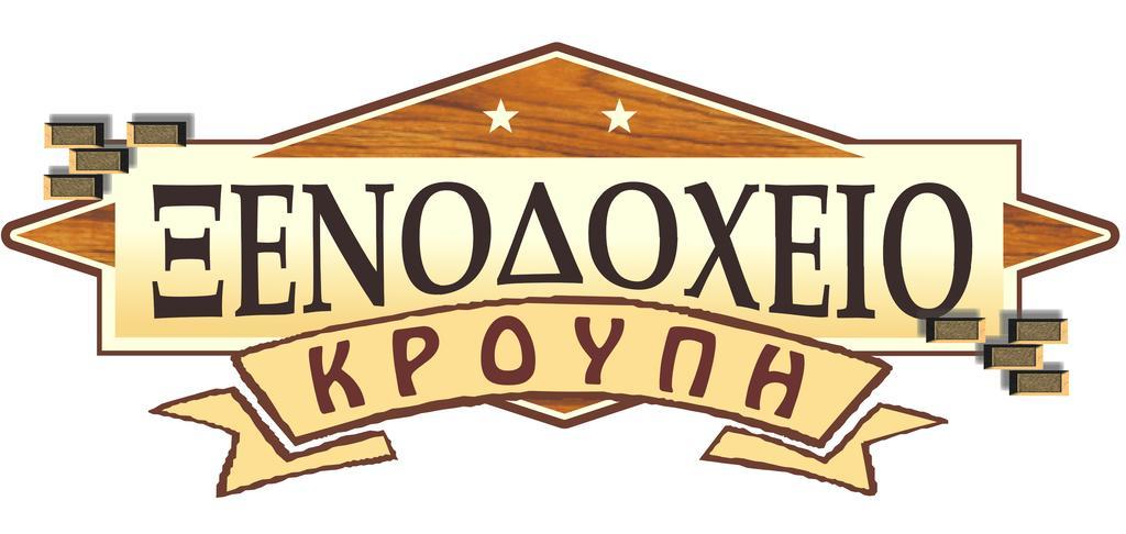 Hotel Kroupi 2*